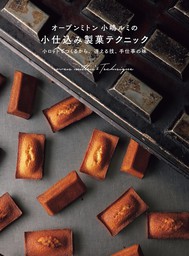 オーブンミトン 小嶋ルミの小仕込み製菓テクニック