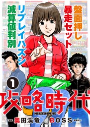 パチスロひとり旅 11巻 - マンガ（漫画） 名波誠/奥田渓竜：電子書籍