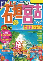 まっぷる(実用)の作品一覧|電子書籍無料試し読みならBOOK☆WALKER