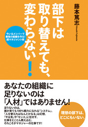 社畜のススメ 新書 藤本篤志 新潮新書 電子書籍試し読み無料 Book Walker