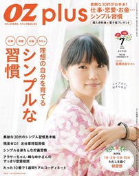 OZmagazinePLUS 2015年9月号 - 実用 OZ magazine編集部：電子書籍試し