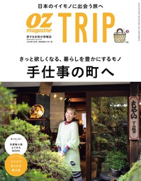 OZ magazine TRIP 2020年秋号