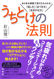 誰でも60分以上スイスイ講演ができるコツ - 実用 釘山健一：電子書籍