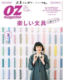 OZ magazine 2018年3月号