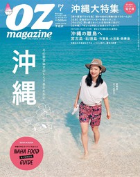 OZ magazine 2015年7月号