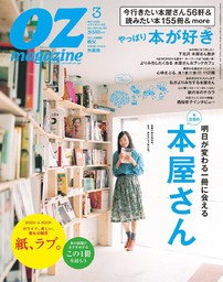 OZ magazine 2014年3月号