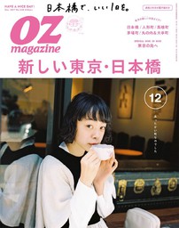 OZ magazine 2017年12月号