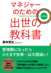 社畜のススメ 新書 藤本篤志 新潮新書 電子書籍試し読み無料 Book Walker