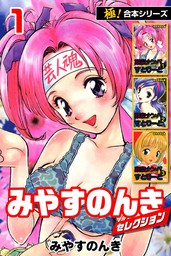 最終巻】【極！合本シリーズ】 冒険してもいい頃3巻 - マンガ（漫画