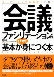 誰でも60分以上スイスイ講演ができるコツ - 実用 釘山健一：電子書籍