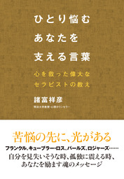 人生を半分あきらめて生きる 新書 諸富祥彦 幻冬舎新書 電子書籍試し読み無料 Book Walker