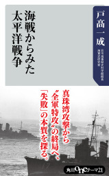 日本海軍艦艇写真集 戦艦・巡洋戦艦―――呉市海事歴史科学館図録 福井