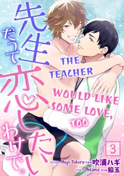 The Teacher Would Like Some Love, Too (3)