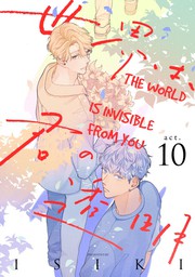The World Is Invisible From You (10)