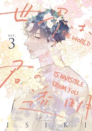 The World Is Invisible From You (3)
