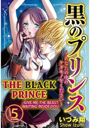 The Black Prince -Give Me the Beast Waiting inside You- (5)