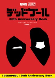 デッドプール 30th Anniversary Book