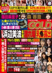 実話ナックルズGOLD vol.41