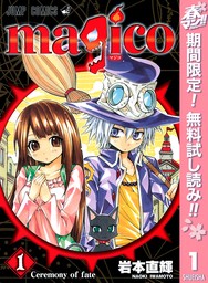 magico【期間限定無料】 1