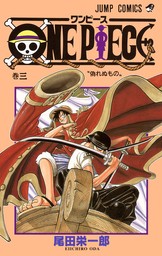 話・連載】ONE PIECE モノクロ版（ジャンプコミックスDIGITAL） - 話