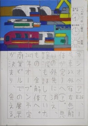 TALKEN絵日記262冊目