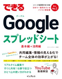 できるGoogleスプレッドシート