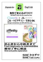 めっちゃお得！AFFINITY by CANVA (MAC＆Windows)