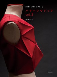 パターンマジック ｖｏｌ．２ - 実用 中道友子：電子書籍試し読み無料