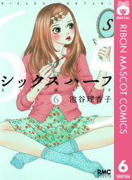 ハコイリのムスメ 4 マンガ 漫画 池谷理香子 マーガレットコミックスdigital 電子書籍試し読み無料 Book Walker