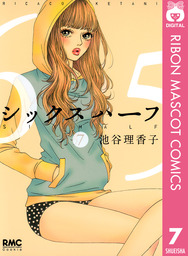 ハコイリのムスメ 4 マンガ 漫画 池谷理香子 マーガレットコミックスdigital 電子書籍試し読み無料 Book Walker