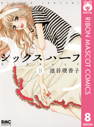ハコイリのムスメ 4 マンガ 漫画 池谷理香子 マーガレットコミックスdigital 電子書籍試し読み無料 Book Walker