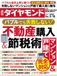 半導体・EV＆電池(週刊ダイヤモンド 2023年5/27号) - 実用