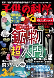 子供の科学2018年8月号 - 実用 子供の科学編集部：電子書籍試し読み