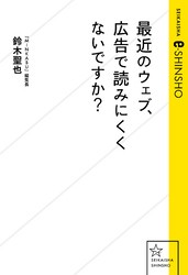 最近のウェブ、広告で読みにくくないですか？