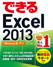 できるExcelデータベース 入力・整形・分析の効率アップに役立つ本 2019/2016/2013 u0026 Microsoft 365対応 - 実用  早坂清志/できるシリーズ編集部（できるシリーズ）：電子書籍試し読み無料 - BOOK☆WALKER -