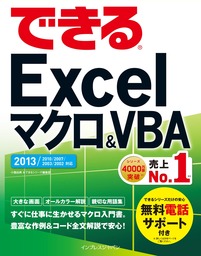 できるExcelピボットテーブル データ集計・分析に役立つ本 2016/2013