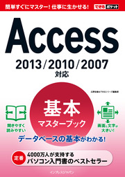 できるポケットAccess基本マスターブック2013/2010/2007対応