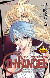 D・N・ANGEL(15)