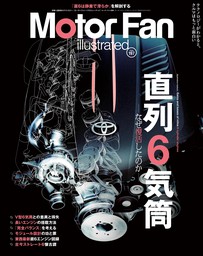 Motor Fan illustrated Vol.207 - 実用 三栄書房：電子書籍試し読み