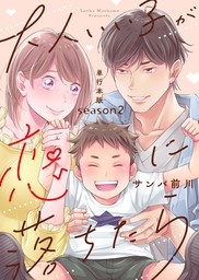 LOVE道！！ - マンガ（漫画）、BL（ボーイズラブ） サンバ前川（男子上