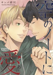 LOVE道！！ - マンガ（漫画）、BL（ボーイズラブ） サンバ前川（男子上