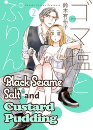 【Special Edition】Black Sesame Salt and Custard Pudding Vol.2