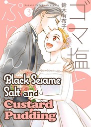 【Special Edition】Black Sesame Salt and Custard Pudding Vol.3