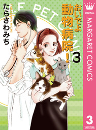 しっぽ街のコオ先生 9 マンガ 漫画 たらさわみち マーガレットコミックスdigital 電子書籍試し読み無料 Book Walker