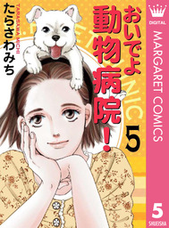 しっぽ街のコオ先生 9 マンガ 漫画 たらさわみち マーガレットコミックスdigital 電子書籍試し読み無料 Book Walker