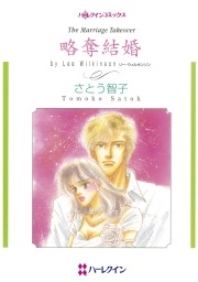 略奪結婚