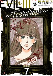 EVIL III 〜Teardrops〜 分冊版 7