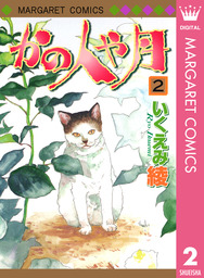 最新刊 そろえてちょうだい ６ マンガ 漫画 いくえみ綾 Feel Comics 電子書籍試し読み無料 Book Walker