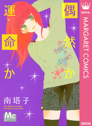 テリトリーmの住人 1 マンガ 漫画 南塔子 マーガレットコミックスdigital 電子書籍試し読み無料 Book Walker