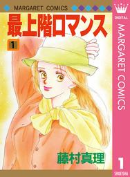 きょうは会社休みます 10 マンガ 漫画 藤村真理 マーガレットコミックスdigital 電子書籍試し読み無料 Book Walker